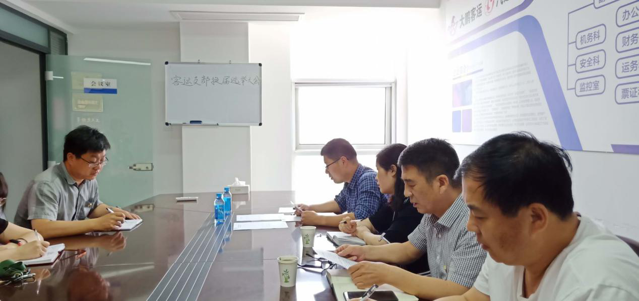 汽運(yùn)公司黨委推動(dòng)支部換屆選舉工作