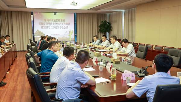 市交通控股集團召開保穩(wěn)定迎黨慶安全生產(chǎn)工作部署暨2021年二季度安委會會議
