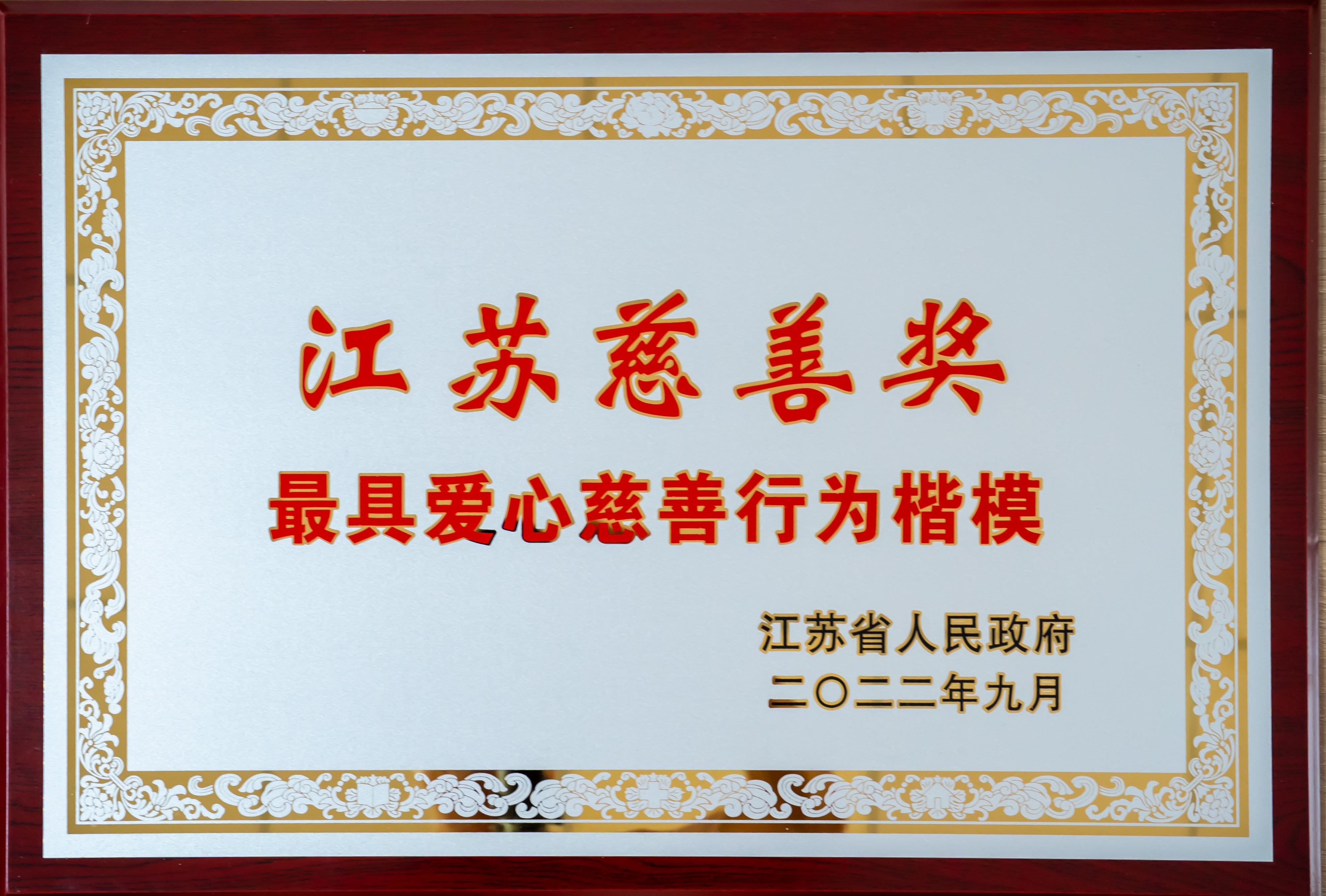 出租集團(tuán)雷鋒車隊(duì)獲“江蘇慈善獎—最具愛心慈善行為楷?！? /></div><div   id=