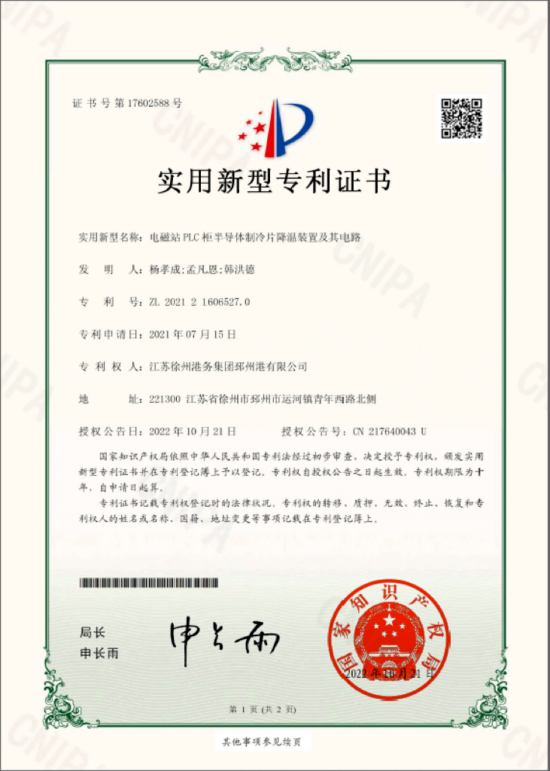 郭方良勞模創(chuàng)新工作室再獲一項國家級實(shí)用新型專利