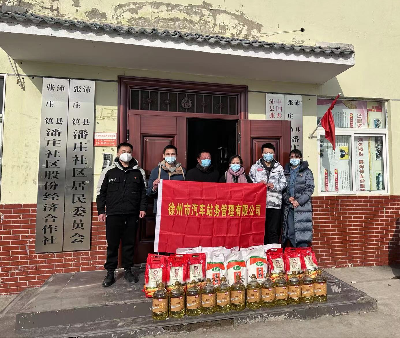 站務(wù)管理公司黨總支前往沛縣潘莊村開展結(jié)對幫扶春節(jié)慰問活動