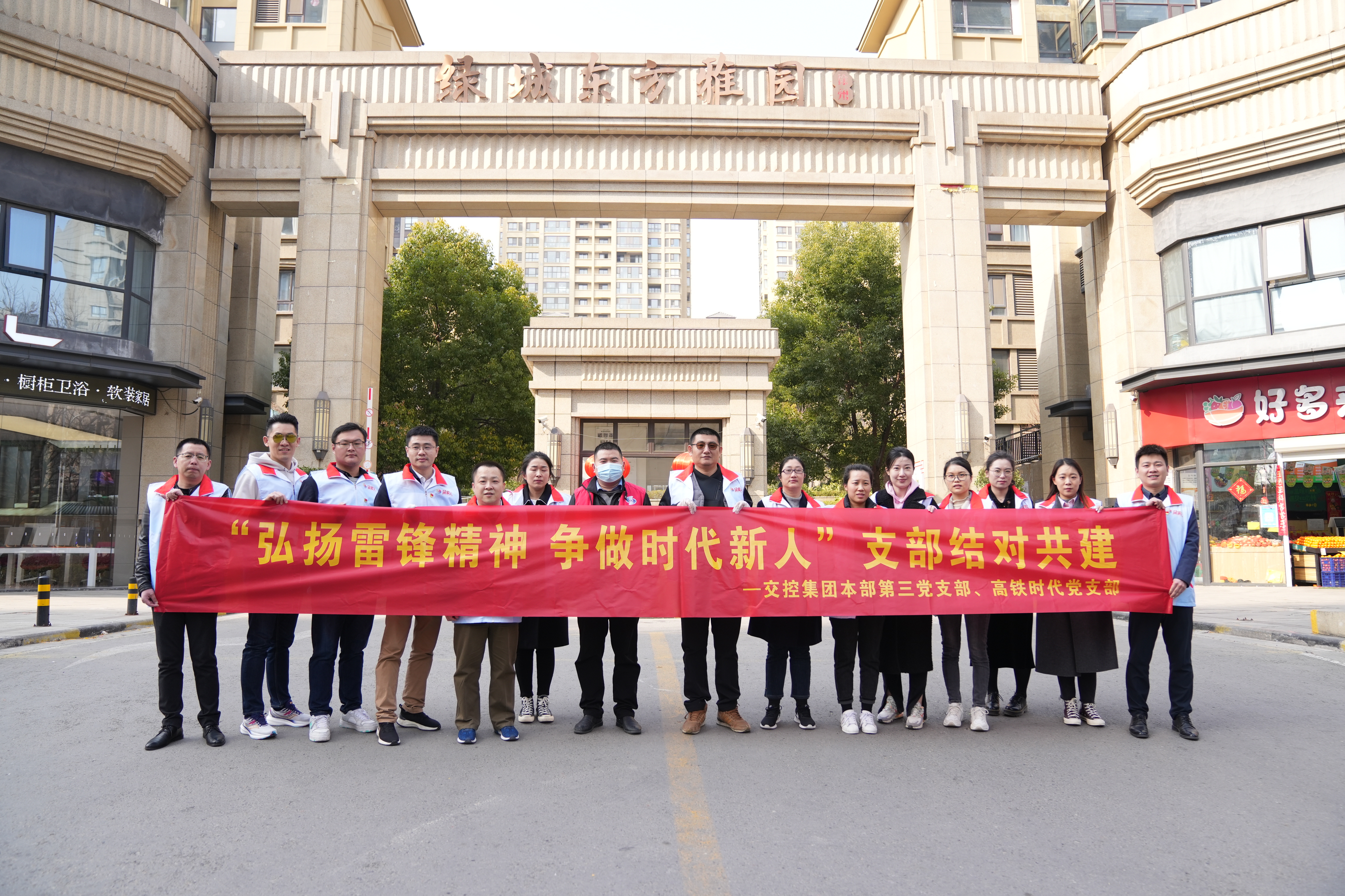 交控集團(tuán)本部第三黨支部、高鐵時代黨支部聯(lián)合開展學(xué)雷鋒主題黨日活動