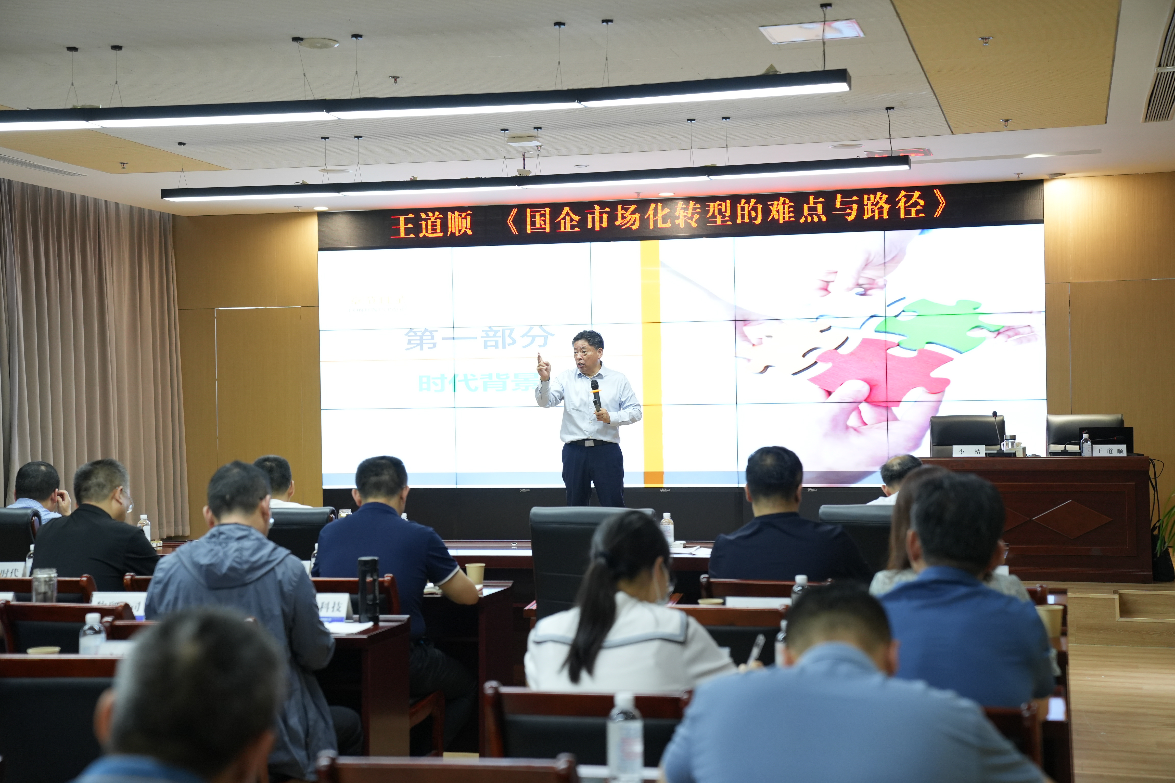 集團舉辦《國企市場化轉(zhuǎn)型的難點與路徑》培訓(xùn)