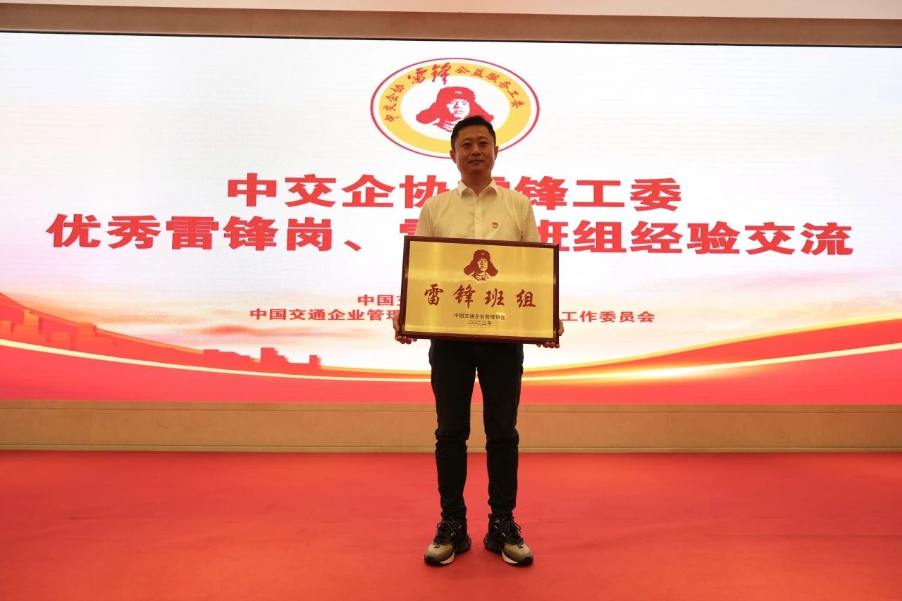 出租集團(tuán)雷鋒車隊(duì)榮獲中交企協(xié)2023年“雷鋒班組”稱號(hào)