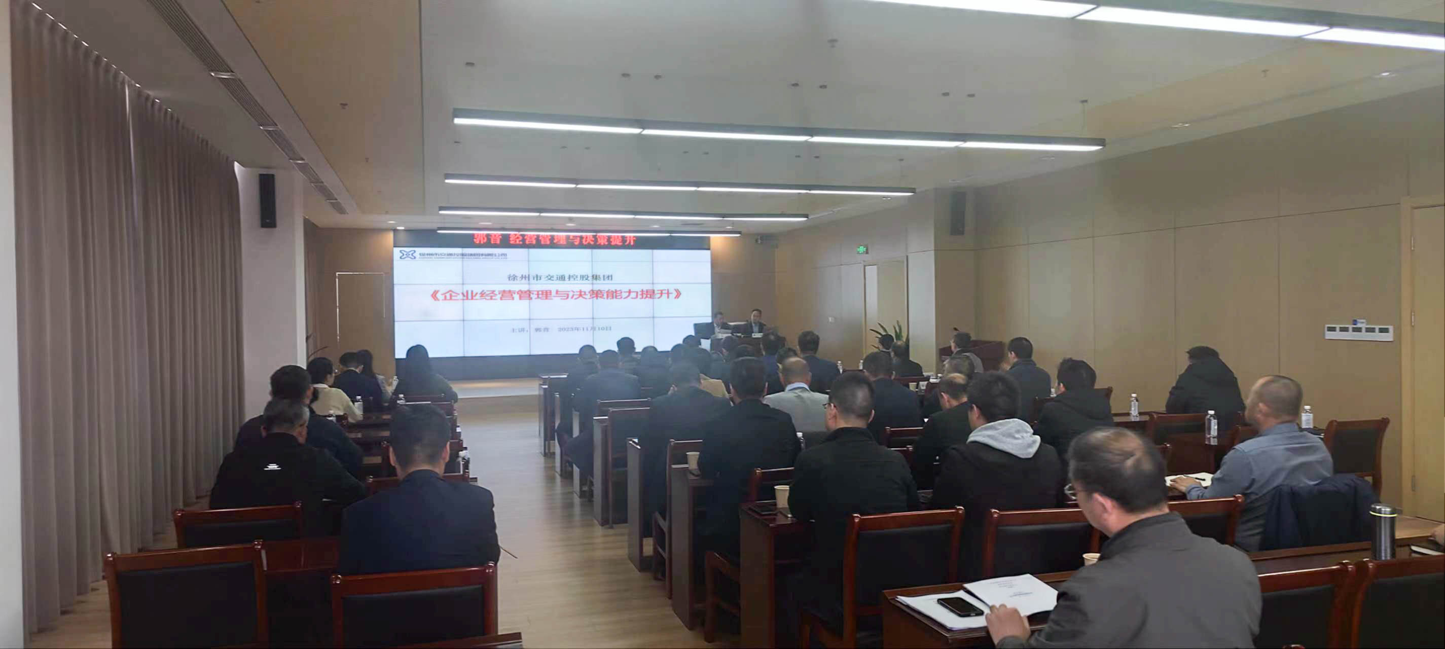 交控集團舉辦《企業(yè)經營管理與決策能力提升》專題培訓