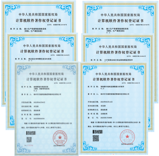 徐州交控智能申請多項(xiàng)軟著獲授權(quán)