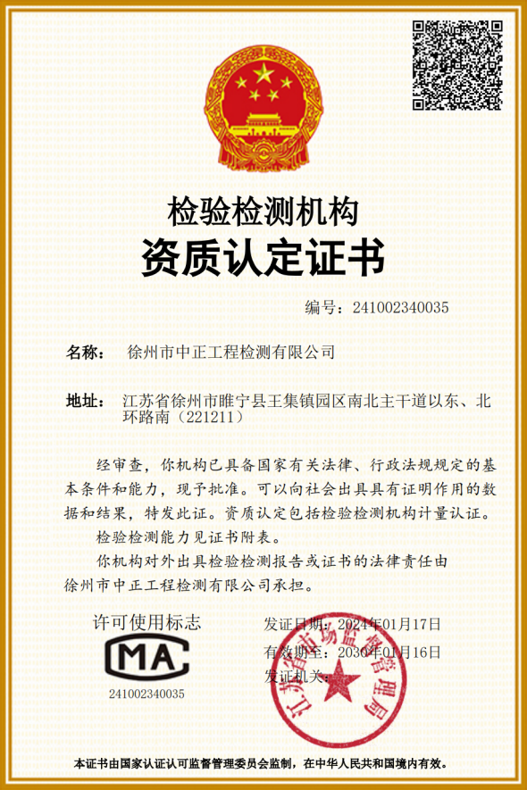 公路工程總公司中正檢測(cè)公司順利通過業(yè)務(wù)擴(kuò)增換證評(píng)審