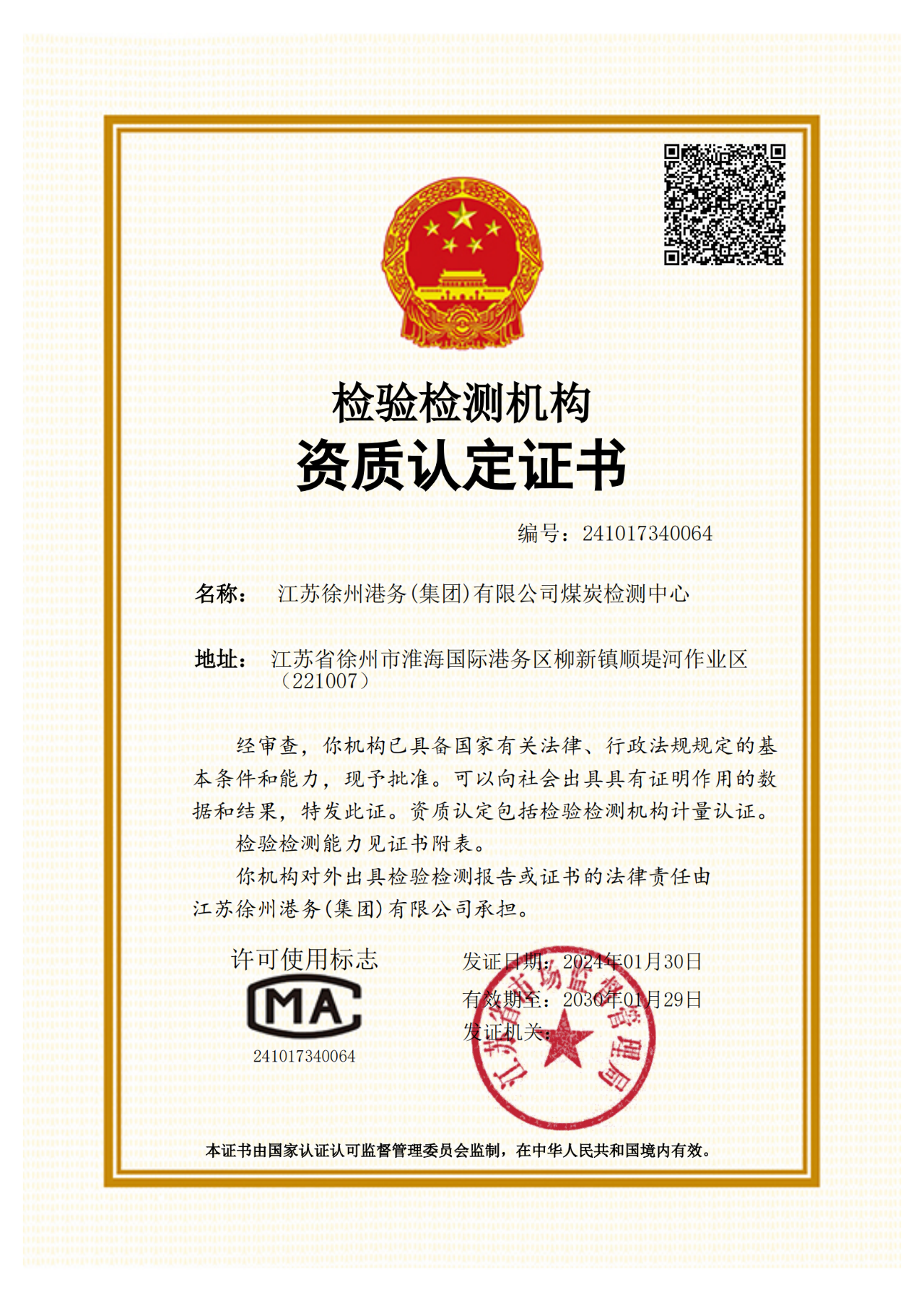 徐港集團(tuán)煤質(zhì)檢測中心順利通過CMA資質(zhì)復(fù)查擴(kuò)項(xiàng)評審