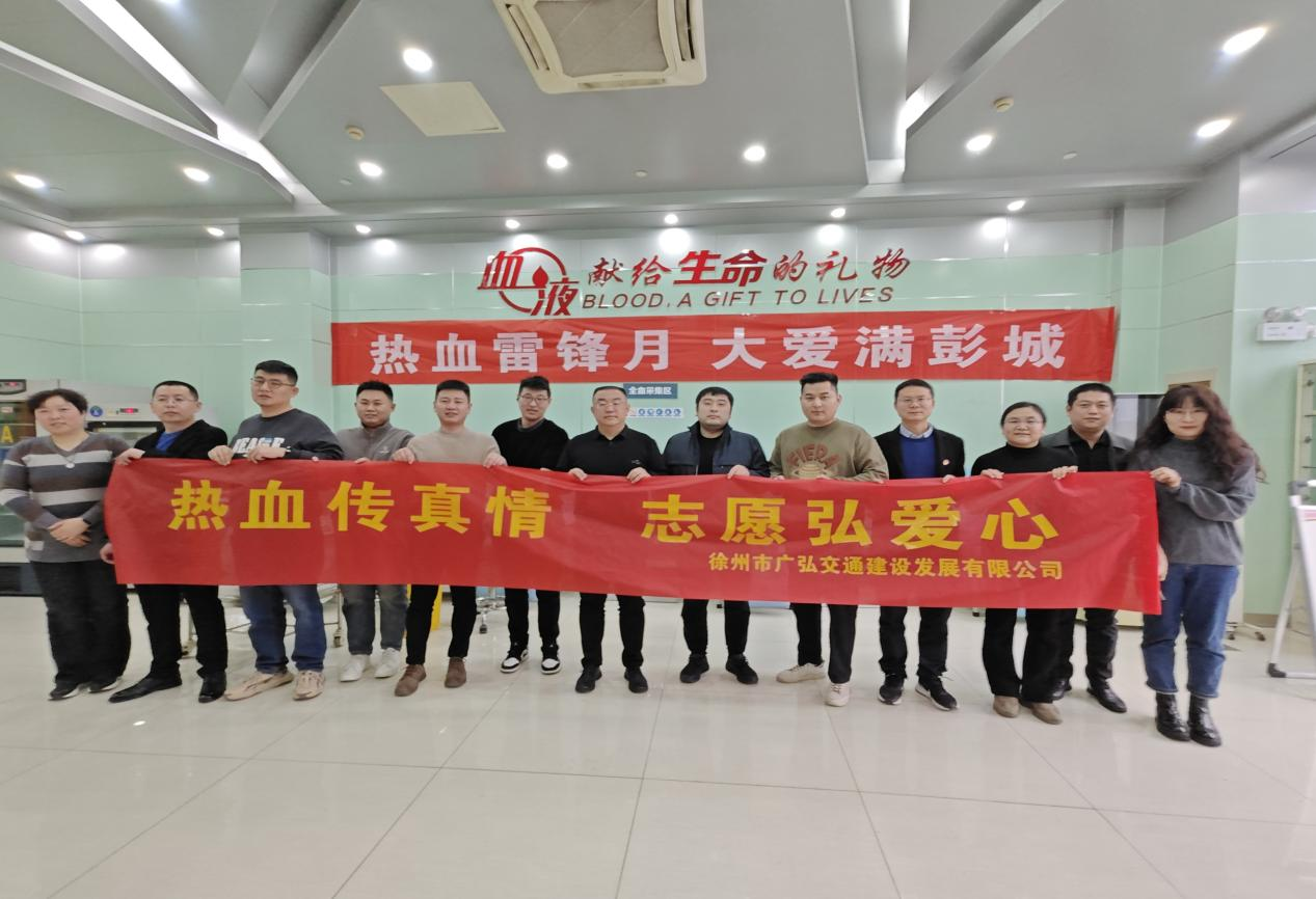 廣弘公司黨支部開展“3·5”學(xué)雷鋒無償獻血志愿服務(wù)活動