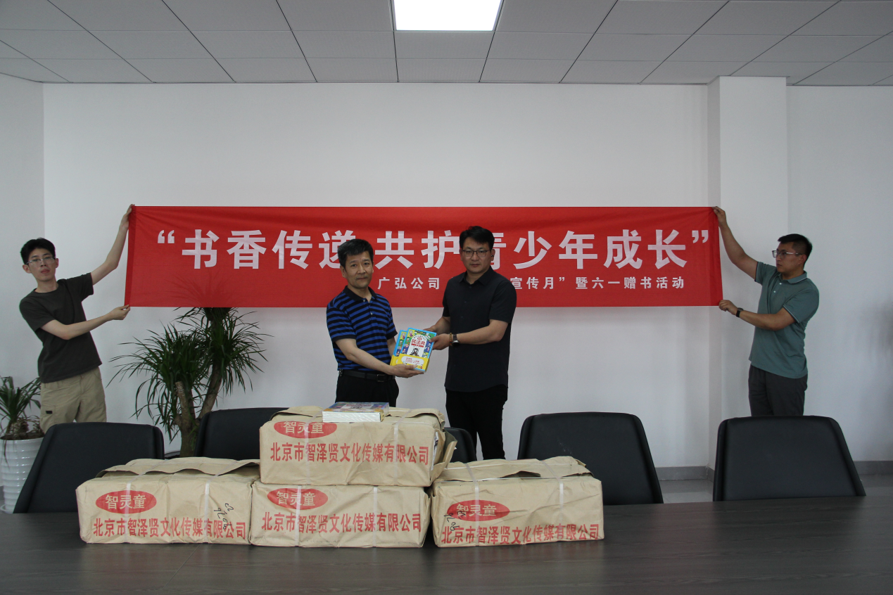 廣弘公司赴金龍湖小學(xué)開展 “書香傳遞 共護(hù)青少年成長” 民法典宣傳月暨六一贈書活動