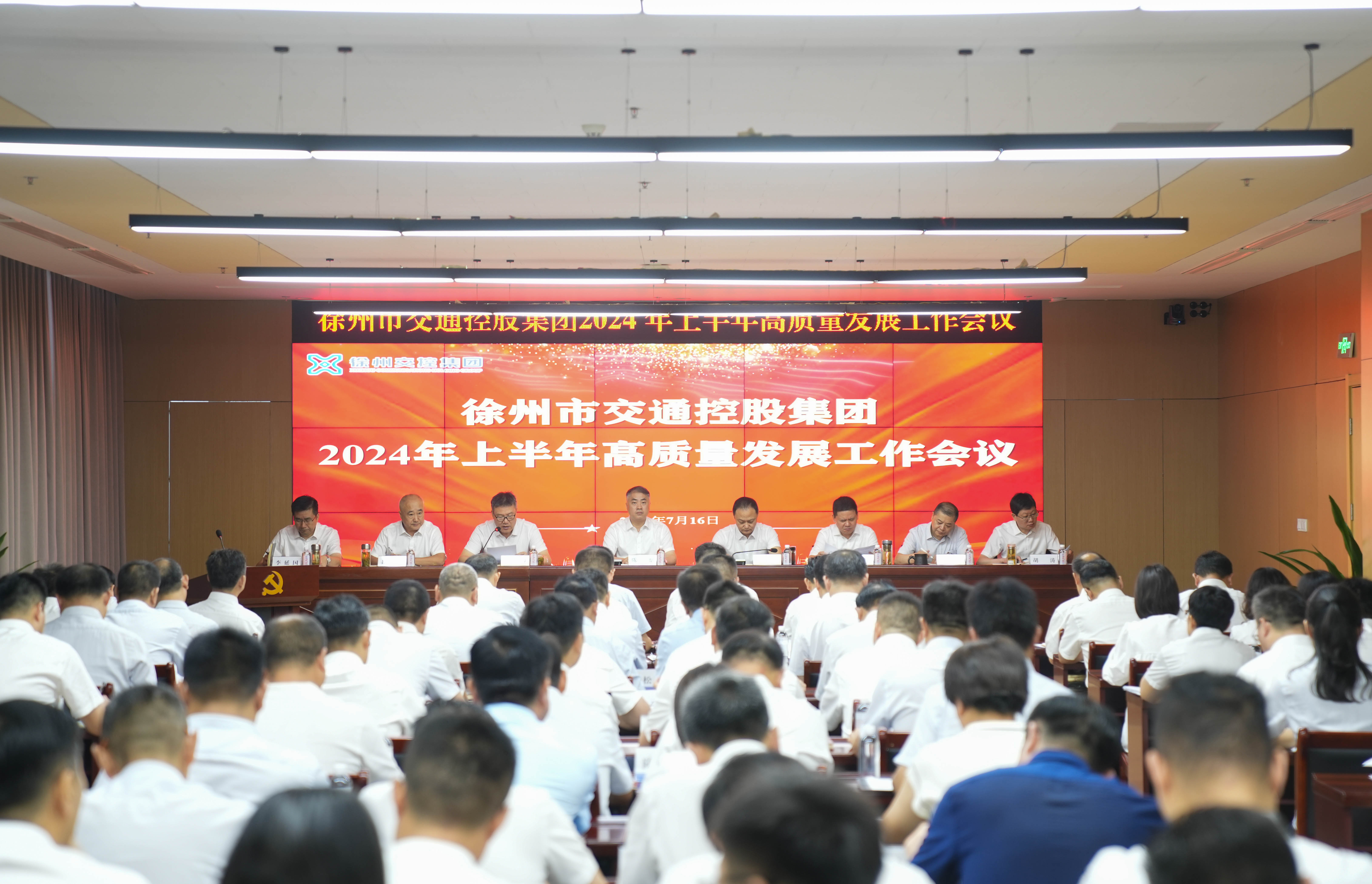 交控集團(tuán)召開2024年上半年高質(zhì)量發(fā)展工作會議