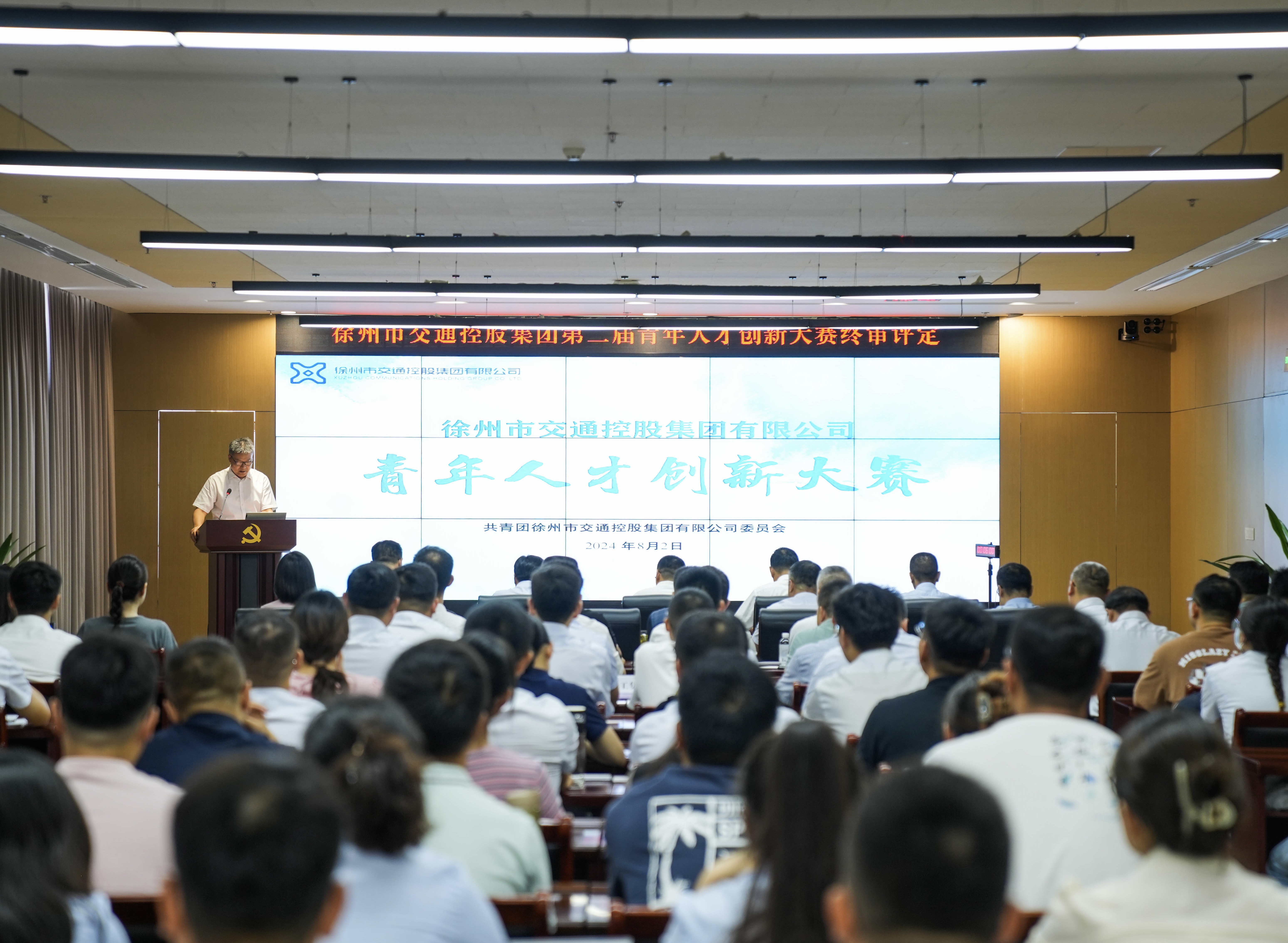 交控集團第二屆青年人才創(chuàng)新大賽成功舉辦