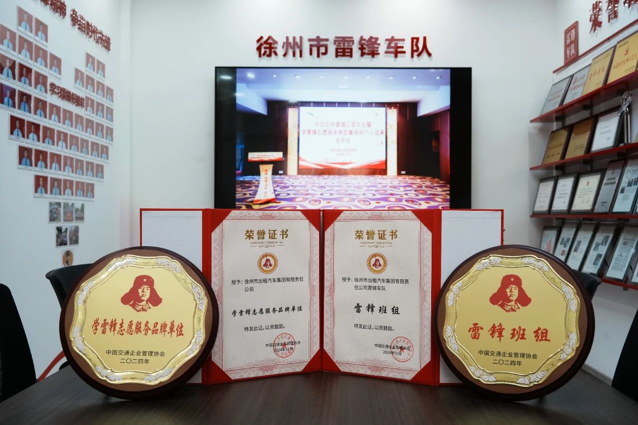 出租集團(tuán)再獲兩項榮譽(yù)