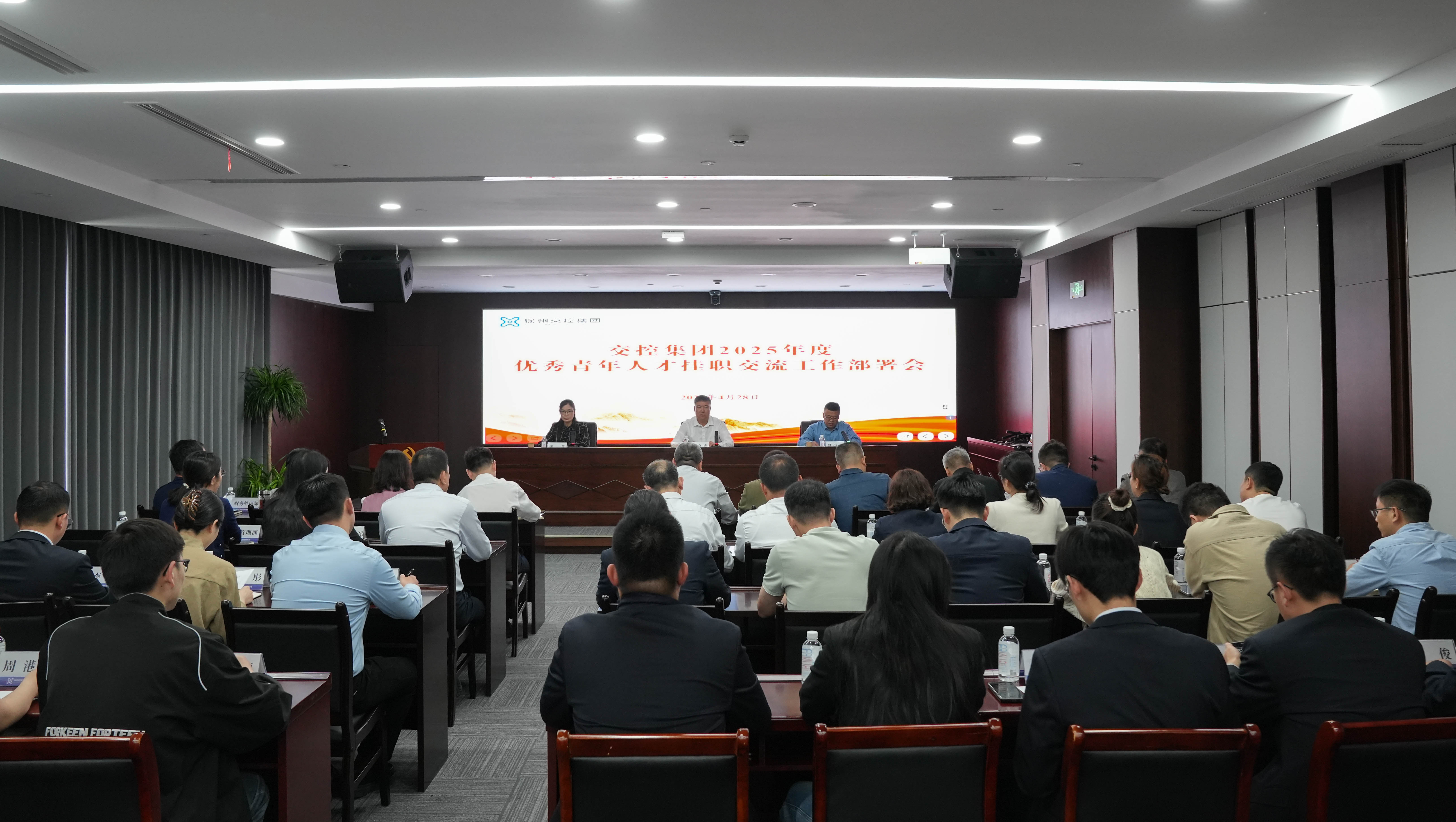 交控集團(tuán)召開(kāi)2025年優(yōu)秀青年人才掛職交流工作部署會(huì)