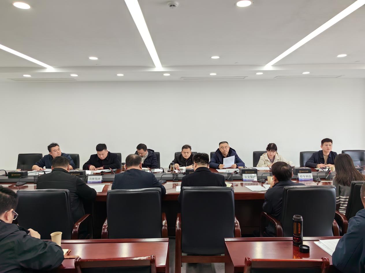 交控集團召開不動產(chǎn)辦理政策宣貫會議