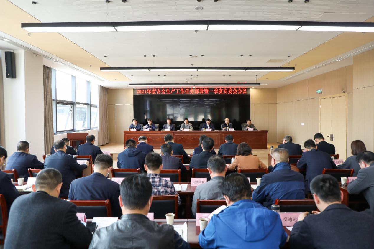 市交通控股集團召開2021年度安全生產(chǎn)工作任務部署暨一季度安委會會議