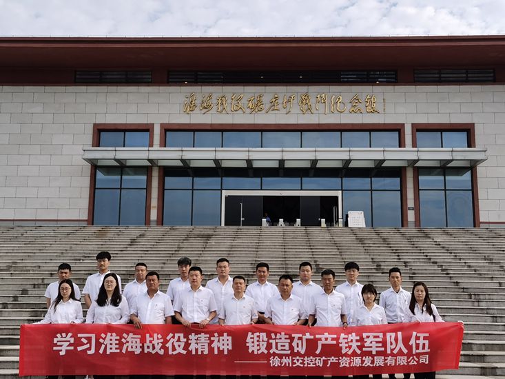 交控礦產(chǎn)公司黨支部開展黨史學習教育活動