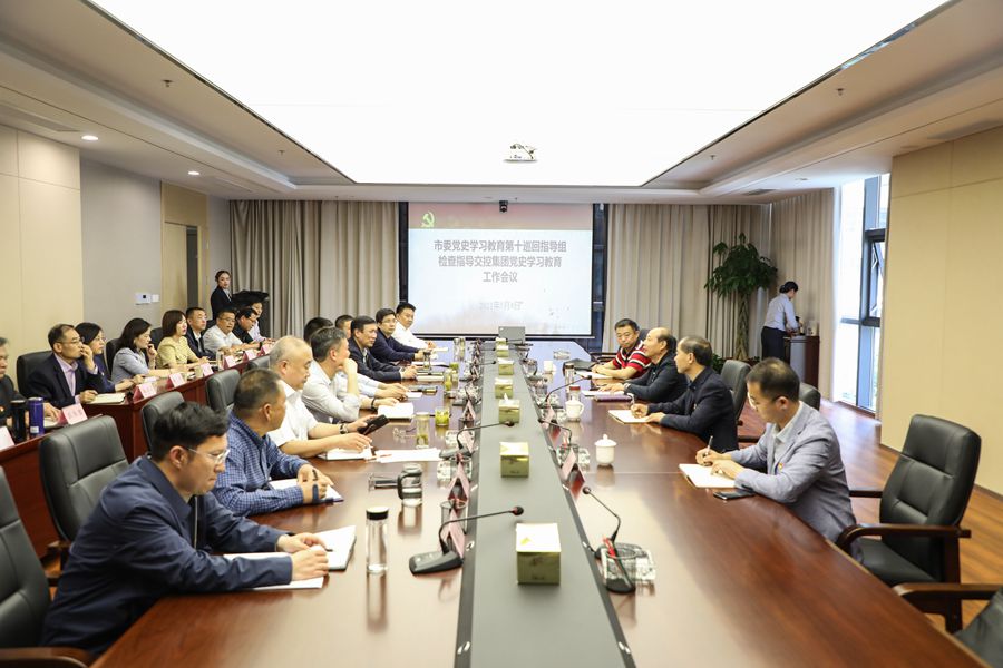 市委黨史學習教育第十巡回指導組蒞臨 集團開展黨史學習教育巡回指導