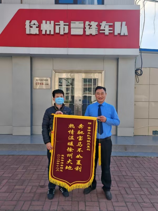 “奔馳寶馬不如夏利”，失主送錦旗感謝熱心“的哥”