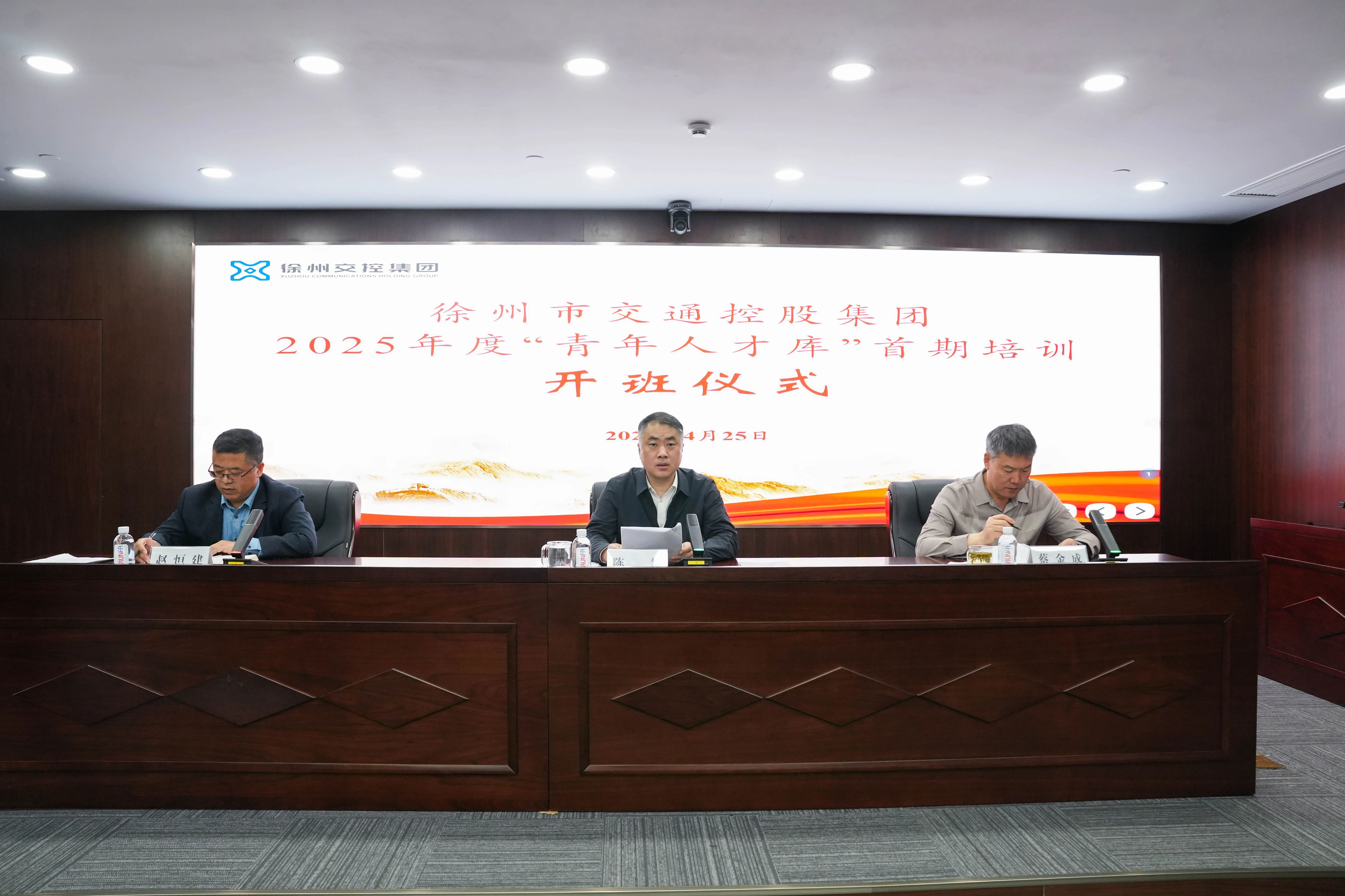 集團(tuán)2025年度青年人才培訓(xùn)班順利開(kāi)班