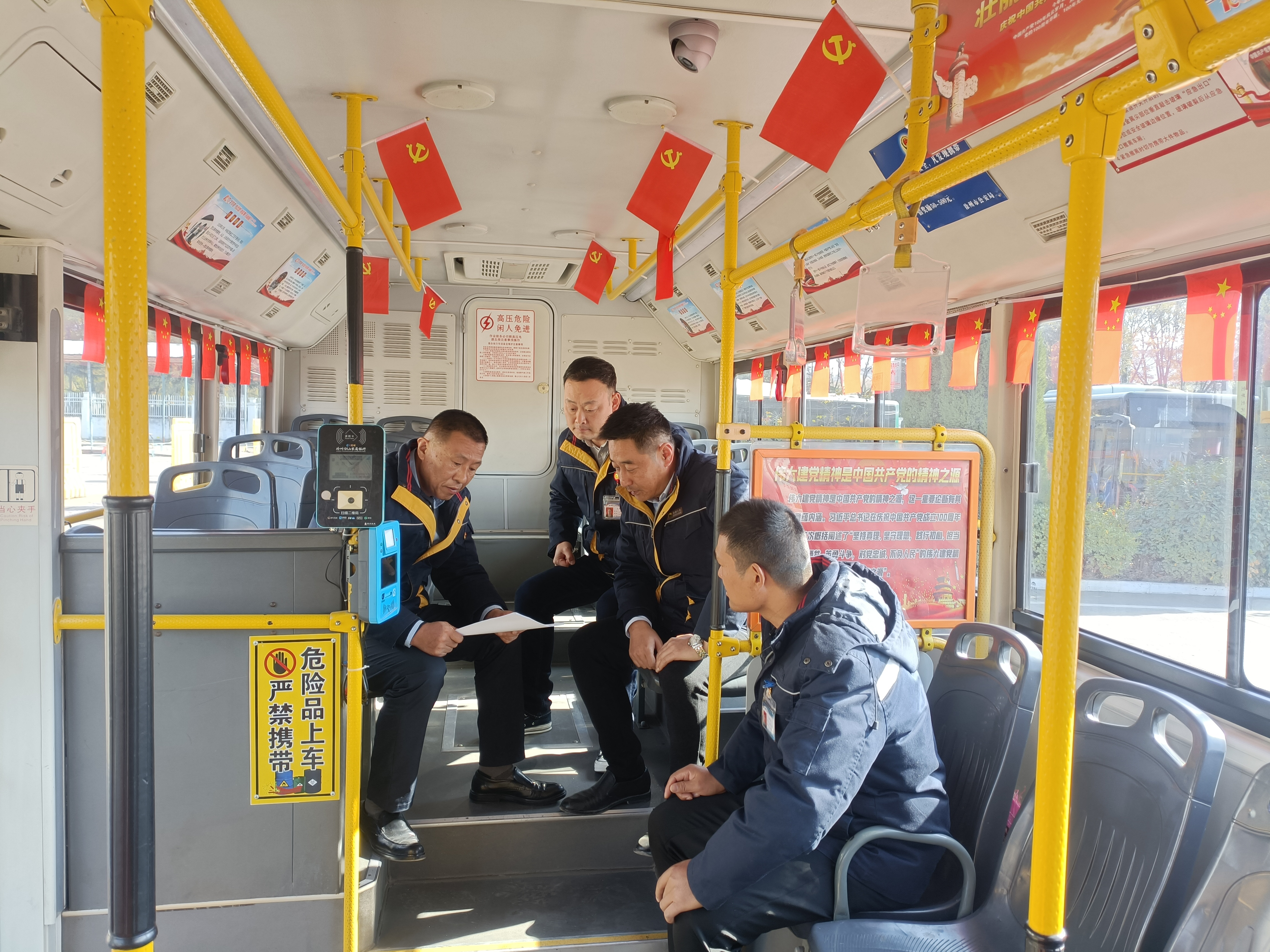 狠抓貫徹落實(shí)！徐州公交學(xué)習(xí)貫徹黨的十九屆六中全會(huì)精神